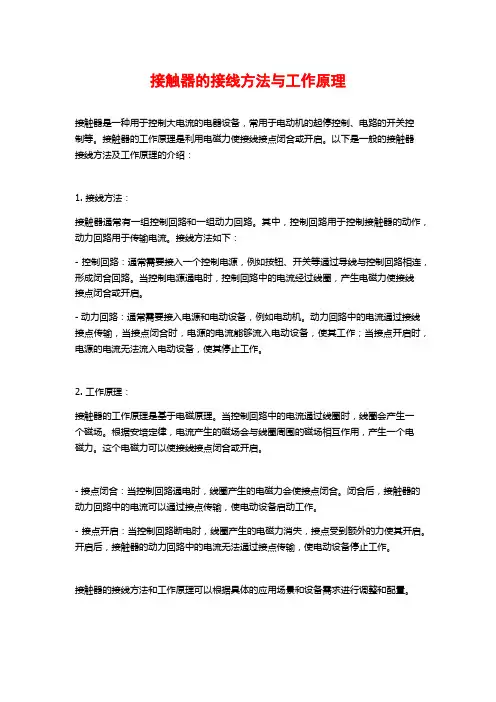 接触器的接线方法与工作原理
