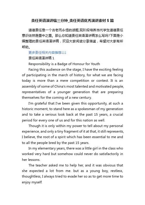 责任英语演讲稿三分钟_责任英语优秀演讲素材5篇