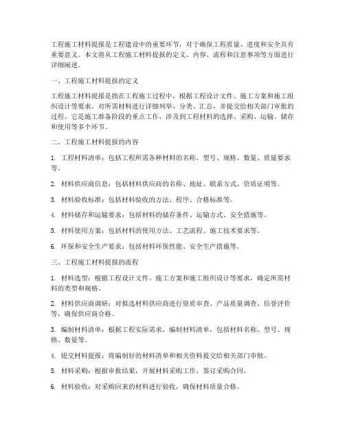 工程施工材料提报