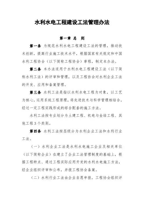 《水利水电工程建设工法管理办法》