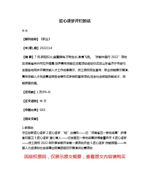 匠心逐梦·开栏的话
