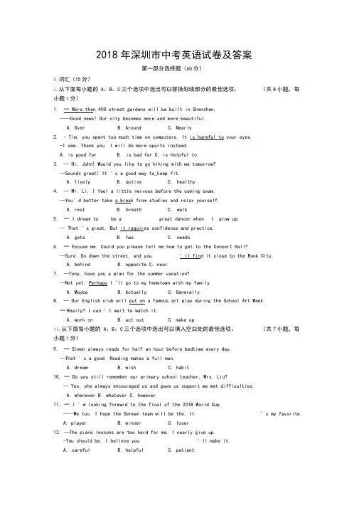 2018年深圳市中考英语试卷及答案