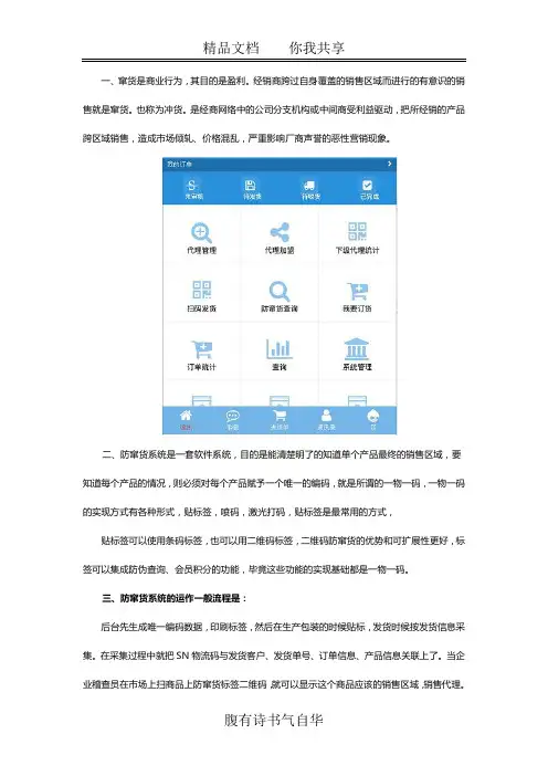 市场代理商二维码防窜货管理系统优势有哪些