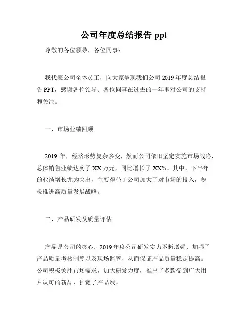 公司年度总结报告ppt