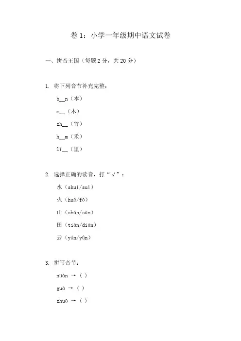 一年级下册语文期中考试精选复习题集(10份)