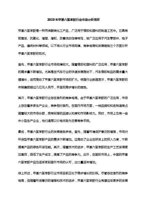 2023年甲基六氢苯酐行业市场分析现状