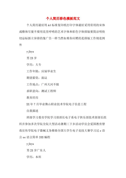 个人简历彩色模板范文