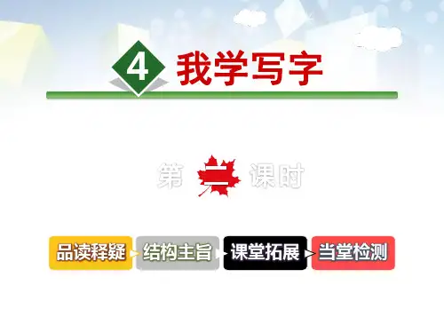 《我学写字》公开课件 图文