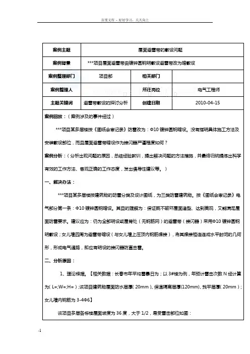 屋面避雷带的敷设问题_secret