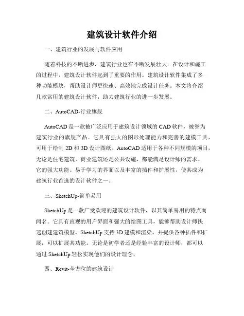 建筑设计软件介绍
