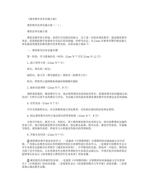 课堂教学改革实施方案8篇