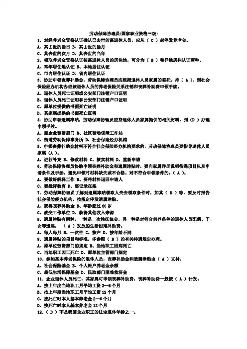 劳动保障协理员(国家职业资格三级)试题一