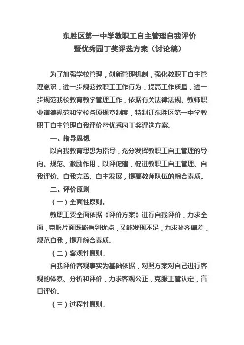 东胜区第一中学教职工自主管理自我评价