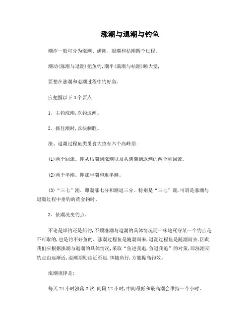 涨潮与退潮与钓鱼