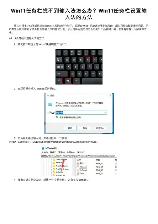 Win11任务栏找不到输入法怎么办？Win11任务栏设置输入法的方法