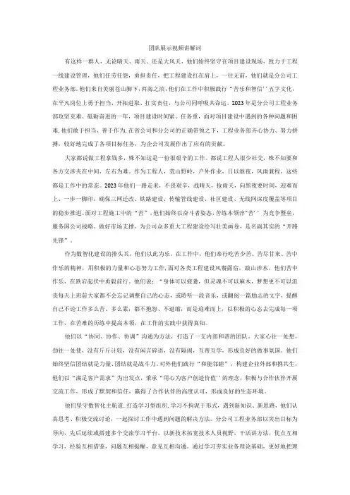 团队展示视频讲解词