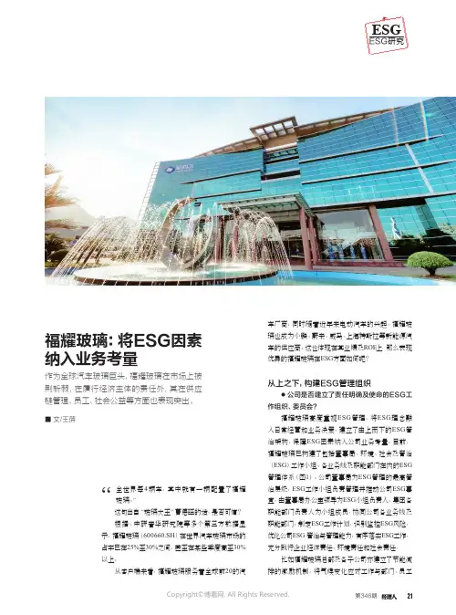 福耀玻璃：将ESG因素纳入业务考量