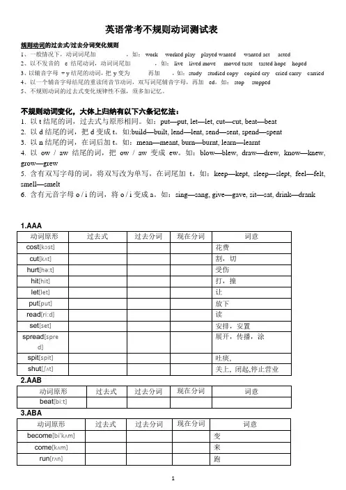 英语不规则动词表(附音标)测试卷(测试卷)16开版
