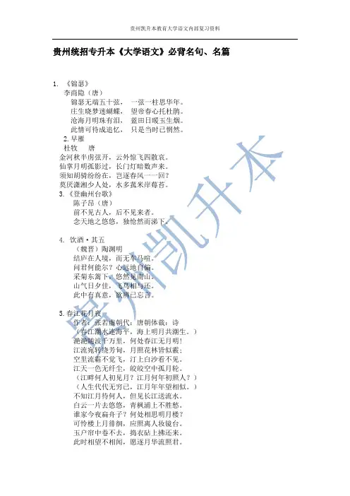 贵州大学专升本2018贵州统招专升本必背名篇(1)