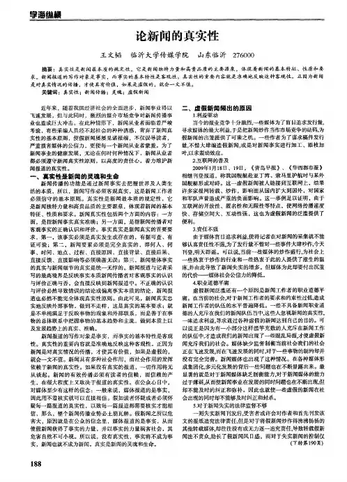 论新闻的真实性