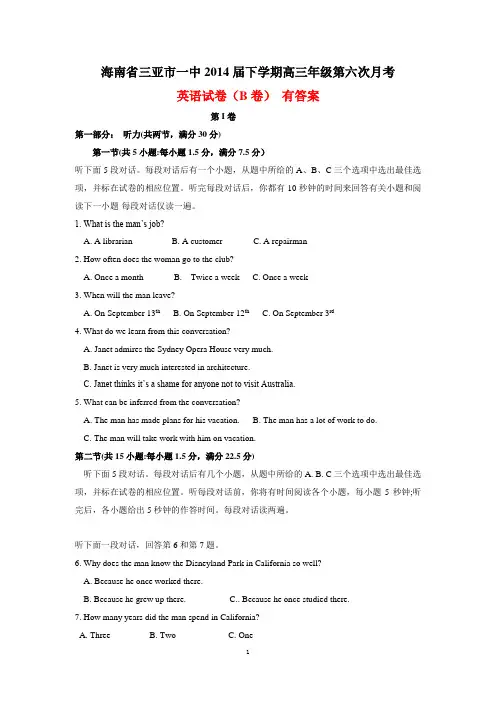 海南省三亚市一中2014届下学期高三年级第六次月考英语试卷(B卷 有答案)