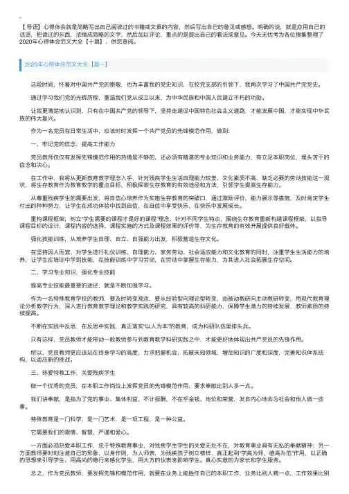 2020年心得体会范文大全【十篇】