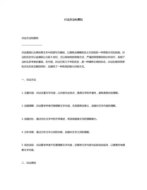 训诂方法和原则