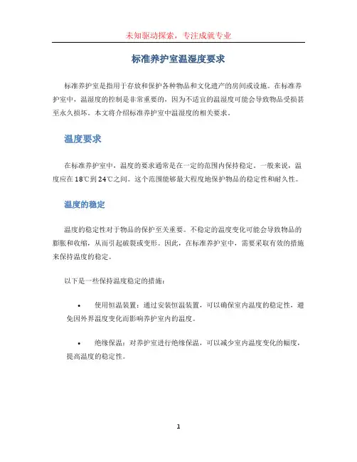标准养护室温湿度要求