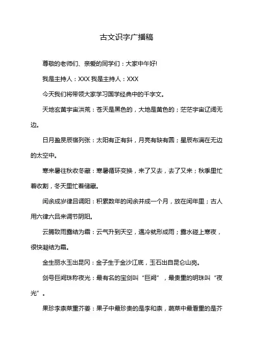古文识字广播稿