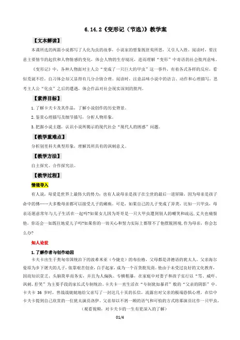【教学案】6.14.2《变形记(节选)》