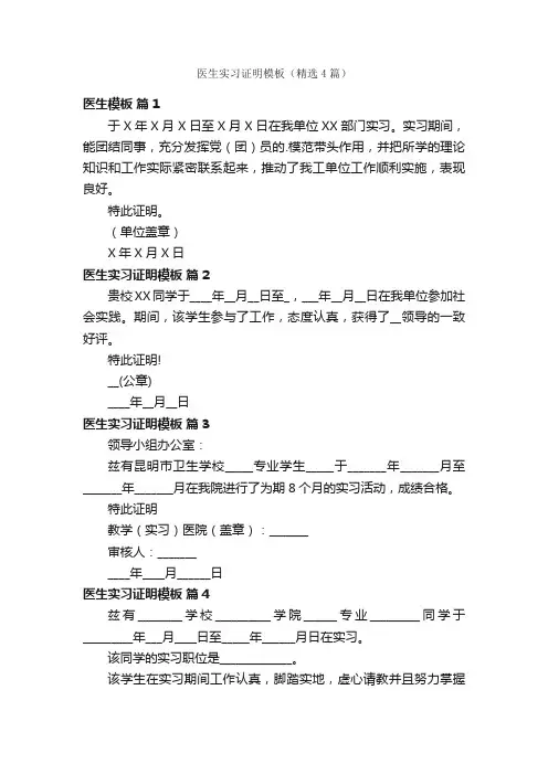 医生实习证明模板（精选4篇）