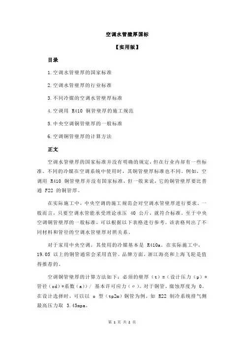 空调水管壁厚国标