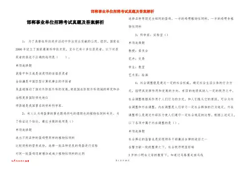 邯郸事业单位招聘考试真题及答案解析_4
