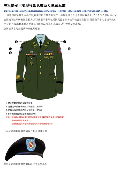 美军陆军主要现役部队徽章及佩戴标准