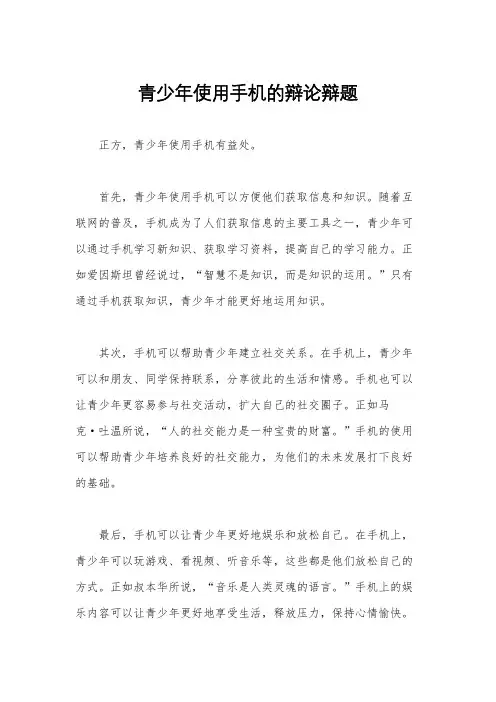 青少年使用手机的辩论辩题