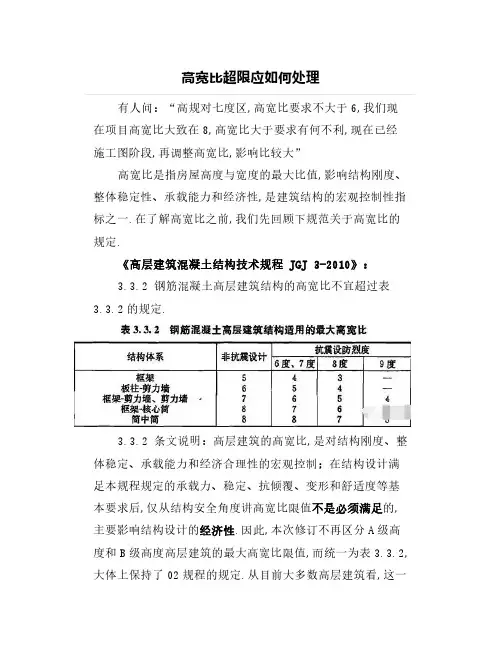 高宽比超限应如何处理