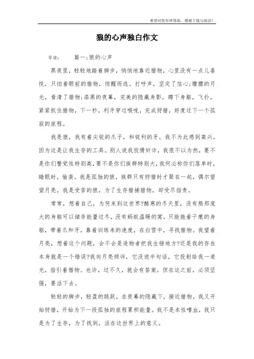 狼的心声独白作文