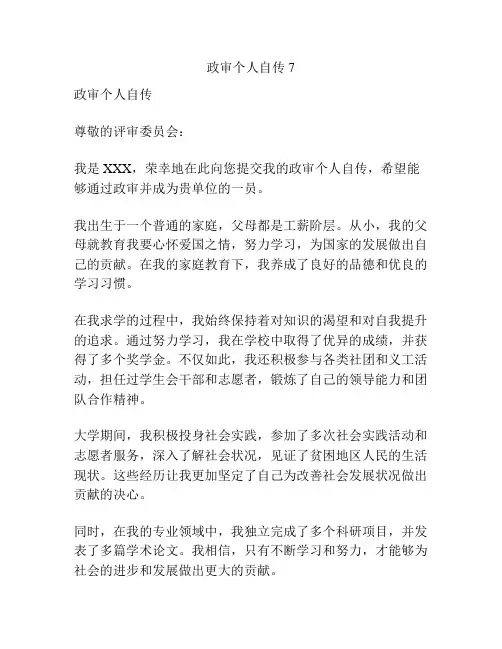 政审个人自传7