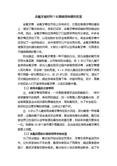 含氟牙膏好吗？长期使用有哪些危害