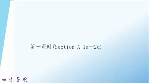 九年级英语(人教版)上册(课件)Unit 1   第一课时(Sect