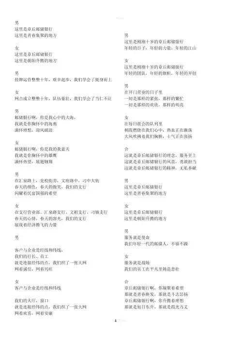 邮储银行朗诵