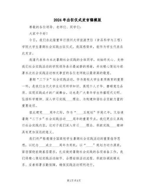 2024年出征仪式发言稿模版（二篇）