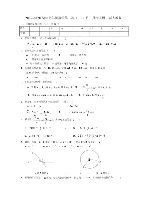 2019-2020学年七年级数学第二次(12月)月考试题新人教版.docx