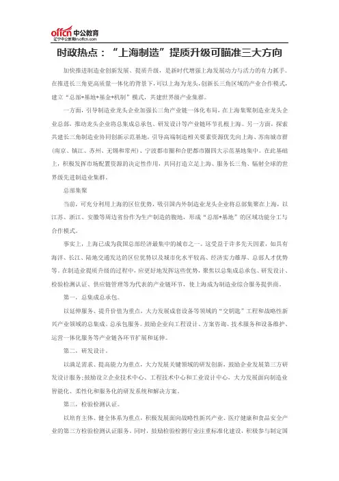 时政热点：“上海制造”提质升级可瞄准三大方向