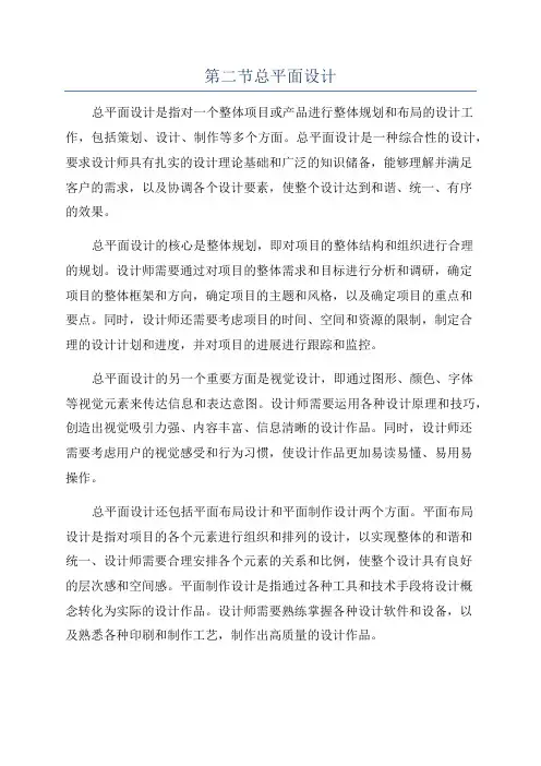 第二节总平面设计