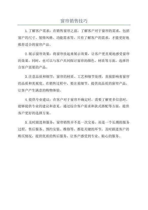 窗帘销售技巧