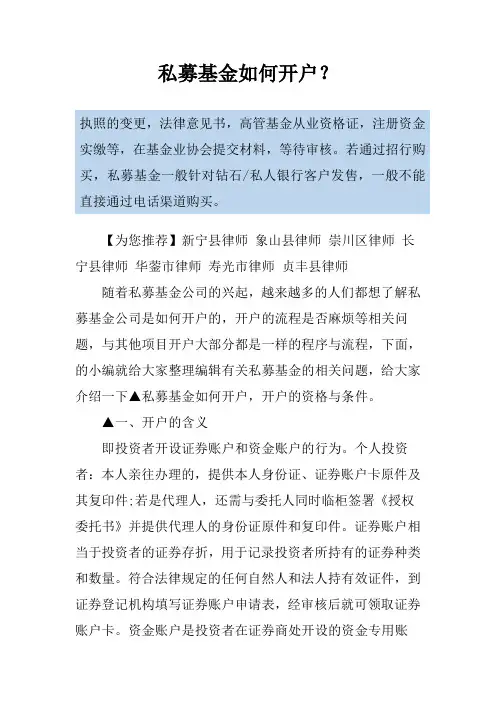 私募基金如何开户？