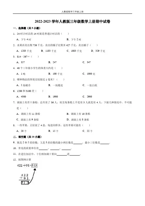 【精品】期中试卷(试题)【普通卷】-数学三年级上册-人教版(含解析)