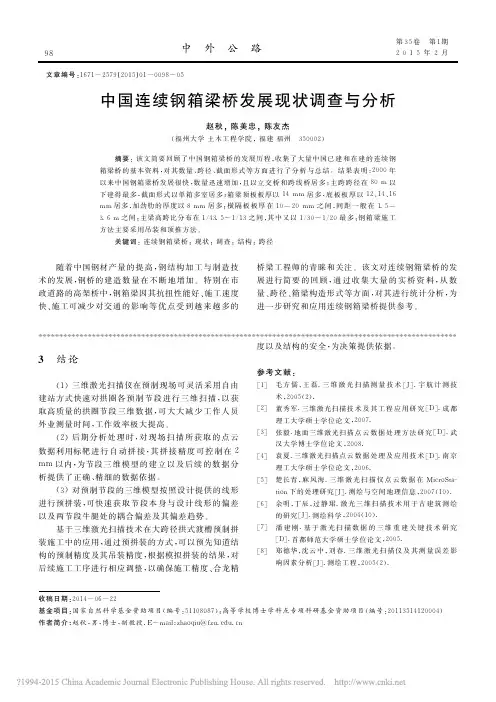 国内连续钢箱梁桥发展现状调查与分析