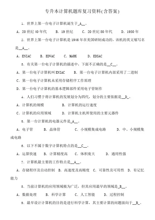 专升本计算机题库含答案